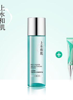 上水和肌2%水杨酸精华液祛痘闭口疏通角质堵塞控油粉刺痘肌BHA