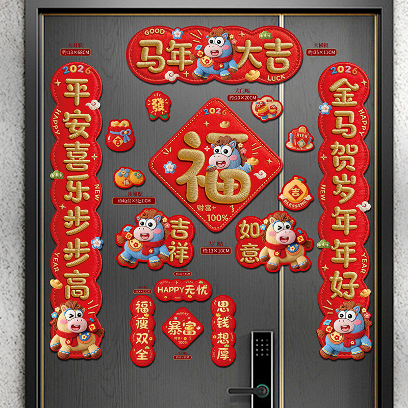 2025马年磁吸对联5D毛绒春联
