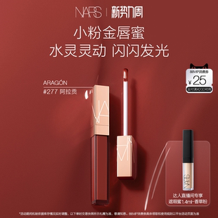 277阿拉贡红茶 NARS小粉金唇蜜金管唇蜜 888 达人直播间