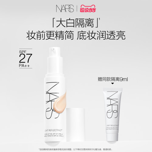 【官方正品】NARS大白隔离妆前提亮保湿水润服帖防晒素颜霜