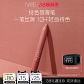 哑光口红显白 NARS传奇唇膏笔 锁色不沾杯170 38立即抢购