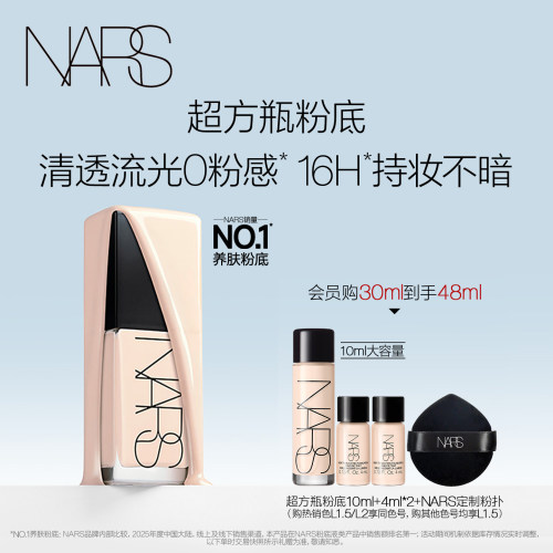 【官方正品】NARS超方瓶流光美肌粉底液养肤持妆