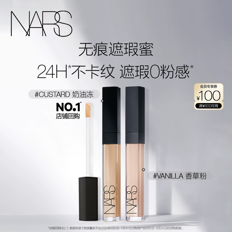 【自播专属】NARS遮瑕蜜双支装 遮黑眼圈痘印泪沟提亮滋润