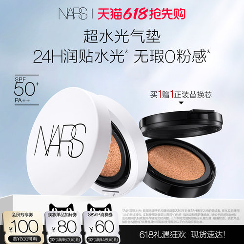 【618立即抢购】NARS超水光气垫保湿防晒气垫粉底水润遮瑕干皮