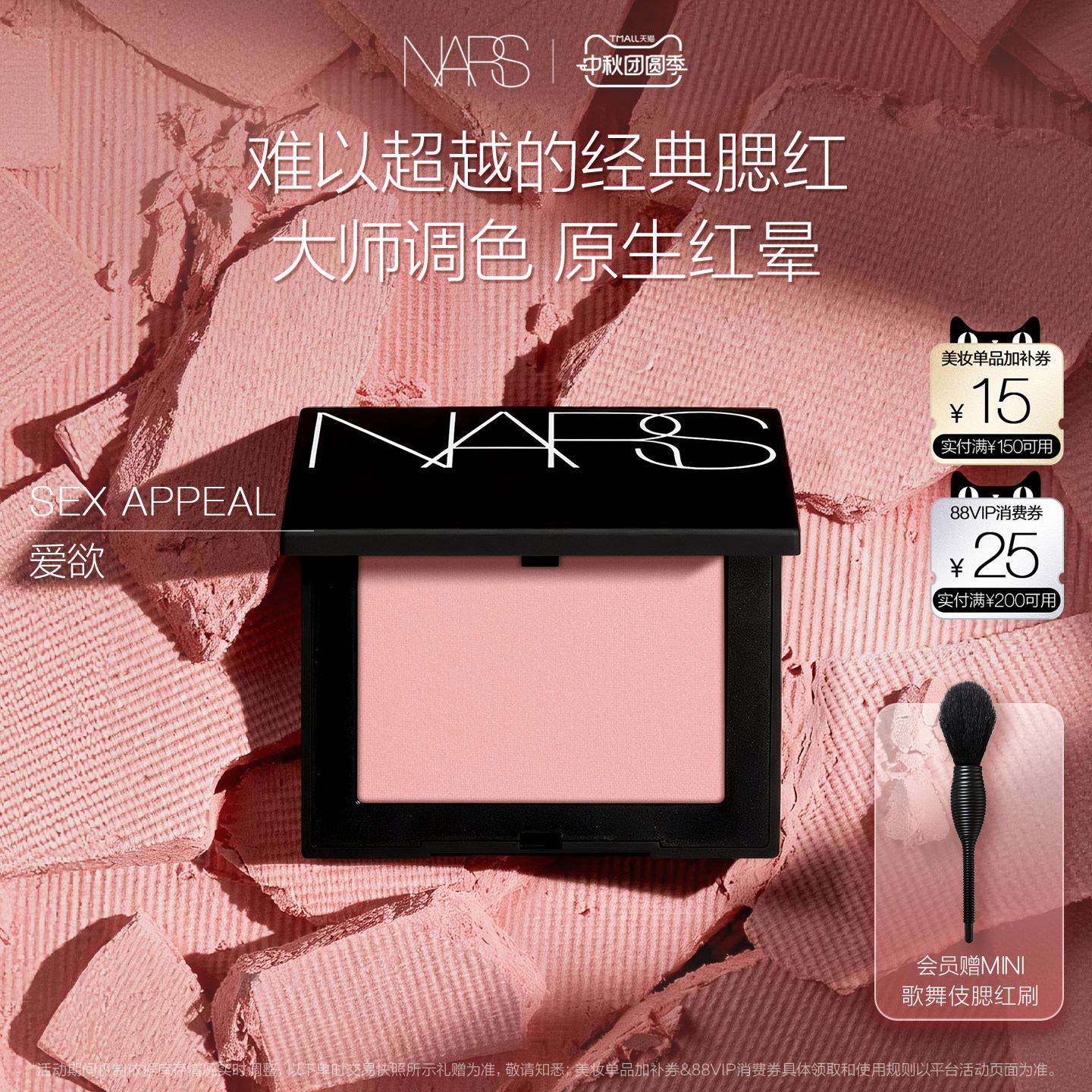 【官方正品】NARS腮红膨胀氛围色好气色显白显嫩修容#ORGASM#慢热图片