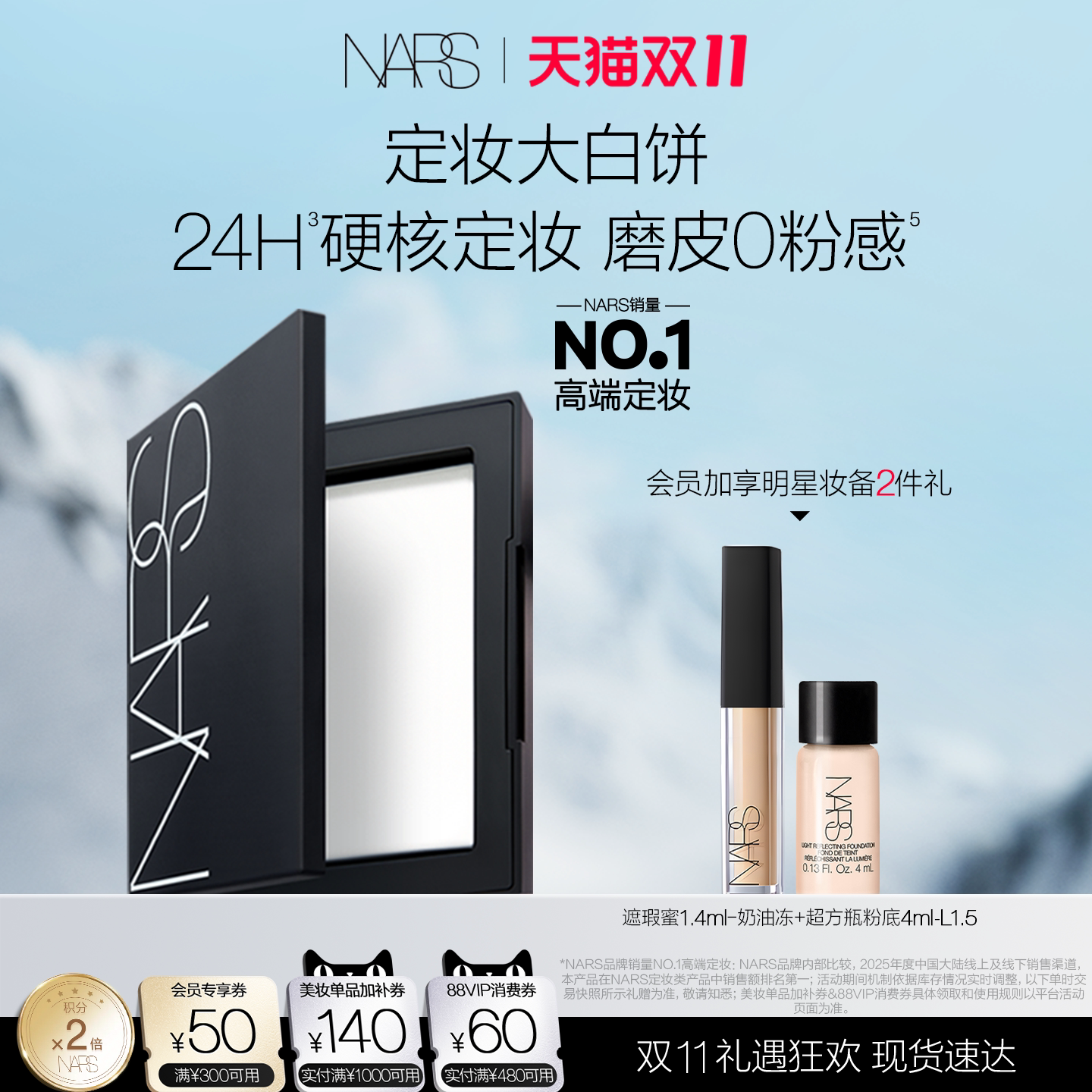 【双11立即抢购】NARS定妆大白饼粉饼蜜粉不卡粉细腻限定雪地白饼