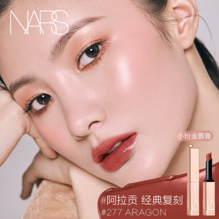 【圣诞礼物】NARS小粉金唇膏口红#277阿拉贡水光玫瑰保湿