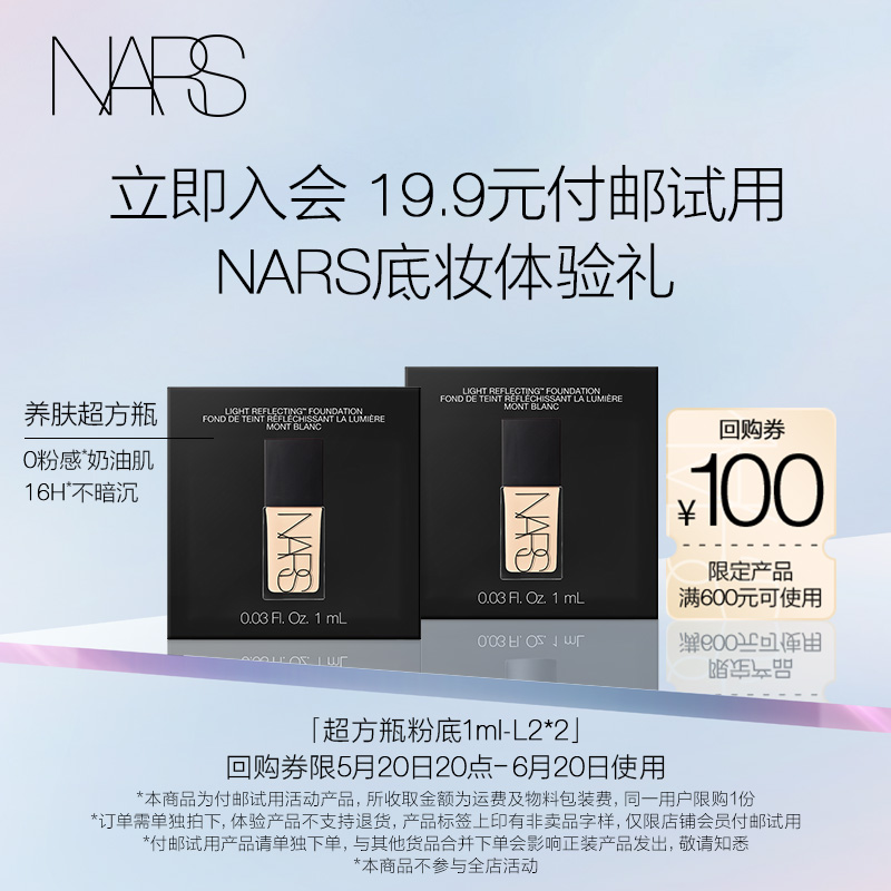 NARS超方瓶L2粉底液水润遮瑕养肤