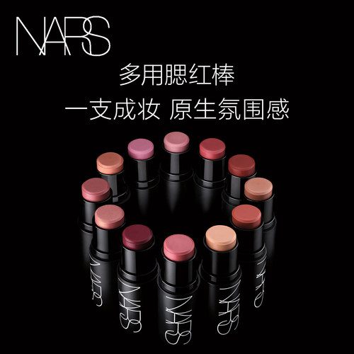 正品NARS多效亮采修颜膏