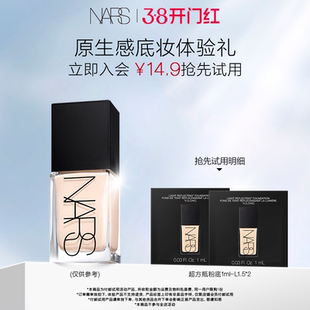 【U先试用】NARS 超方瓶粉底体验装 L1.5 1ml*2