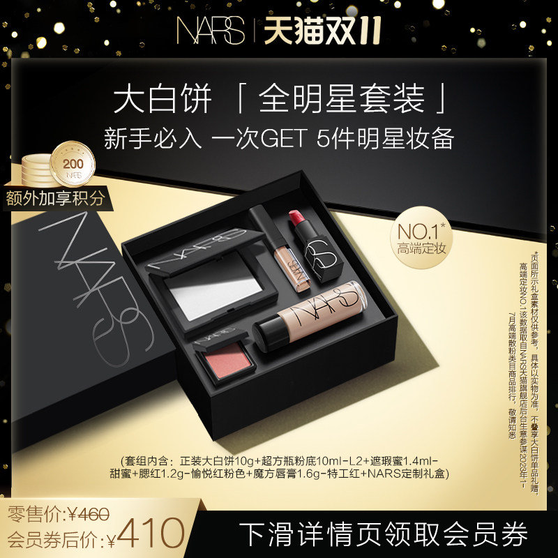 【双11即刻抢购】NARS定妆大白饼细腻控油持妆轻盈粉饼散粉不飞粉怎么看?