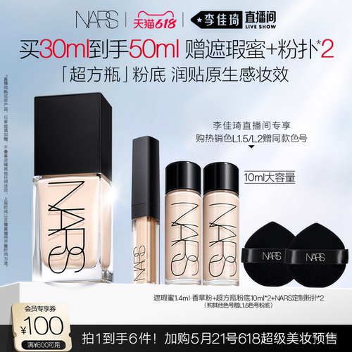 【加购5月21号618超级美妆预售】 NARS超方瓶流光美肌粉底液润肤