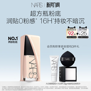 轻薄润贴持妆不卡粉混干皮自然 NARS超方瓶粉底 官方正品