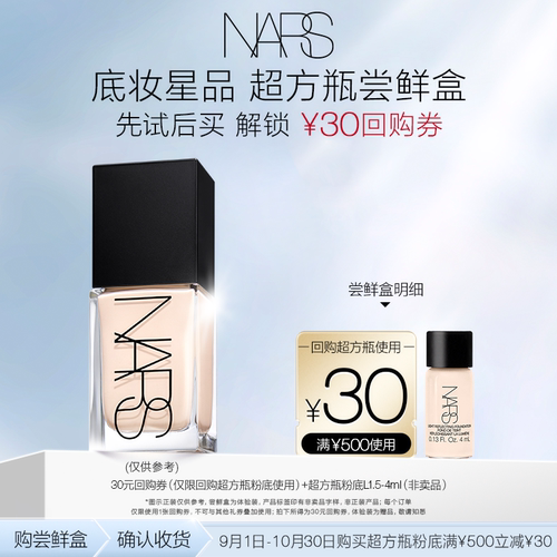 NARS超方瓶粉底养肤持妆