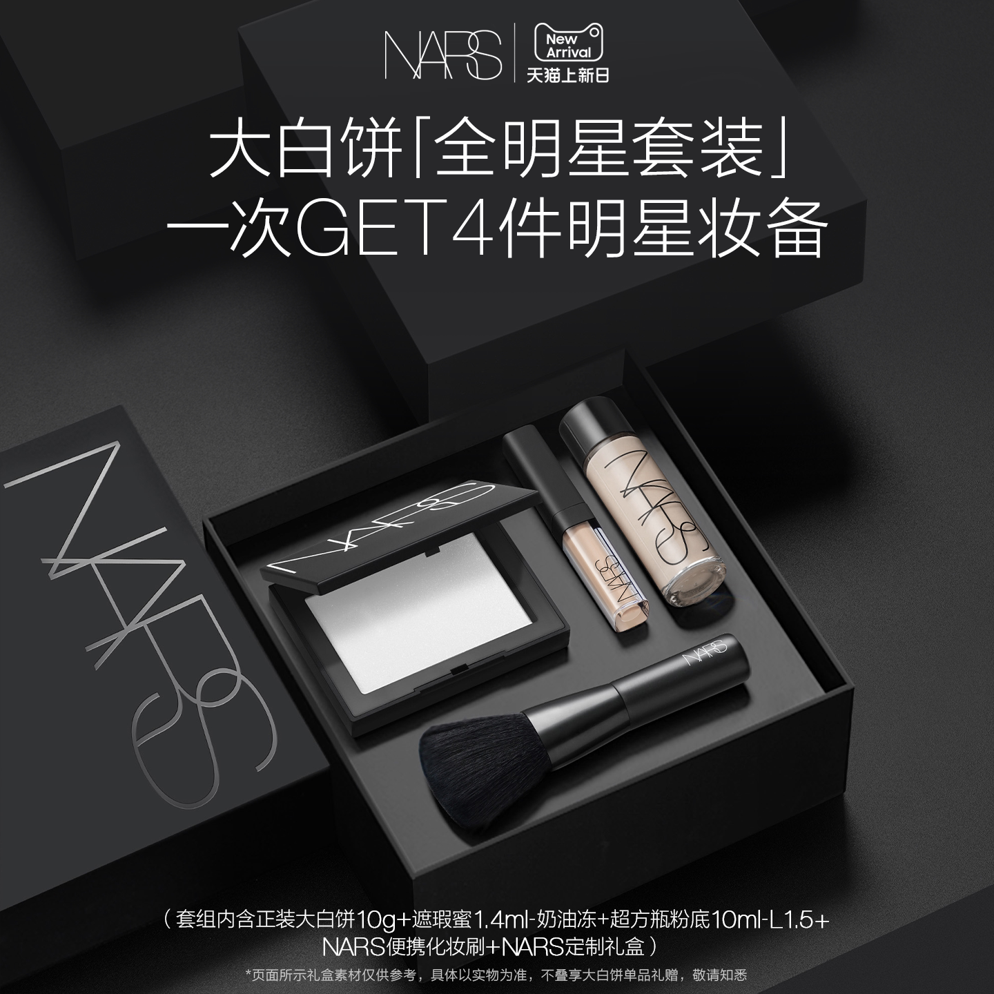 【38立即抢购】NARS定妆大白饼套组散粉粉饼蜜粉遮瑕粉底持久轻透