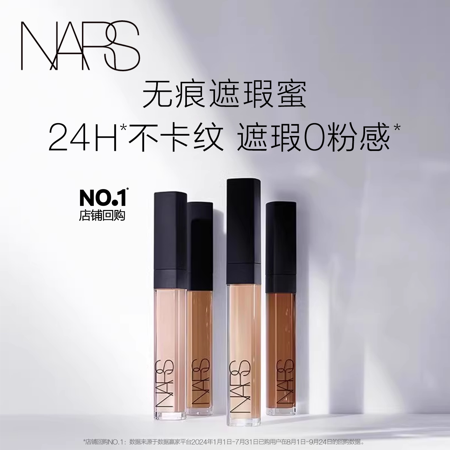 【官方正品】NARS亮采柔滑遮瑕蜜滋润不卡纹遮瑕#香草粉#奶油冻