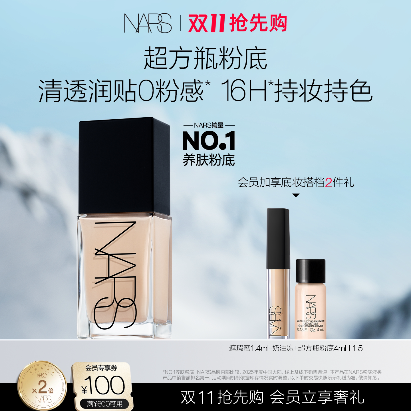 【双11礼赠立享】NARS超方瓶粉底 轻薄润贴持妆不卡粉混干皮自然 润瓶实拍商品图