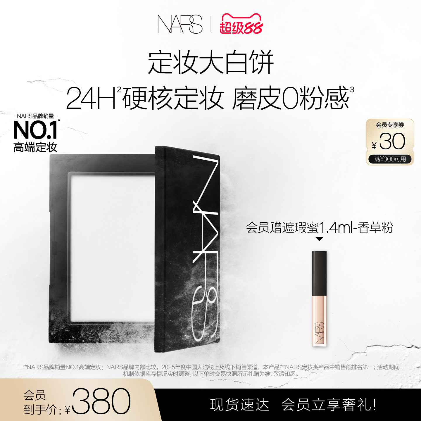 【官方正品】NARS定妆大白饼粉饼蜜粉不卡粉细腻持久图片
