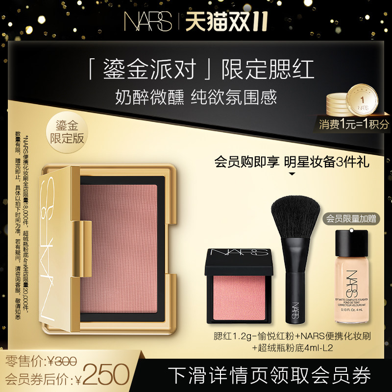 【双11领券抢购】NARS腮红SEXAPPEAL牛奶蜜桃粉奶杏蜜橘愉悦红粉怎么样,好用不?