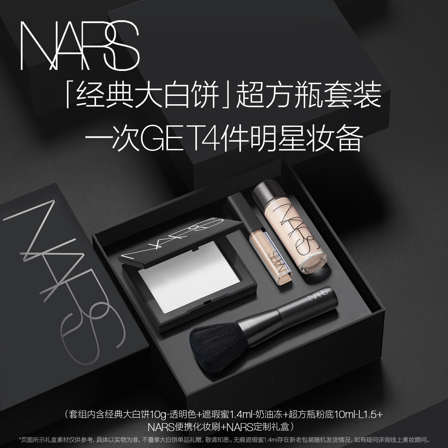 【官方正品】NARS定妆大白饼套组散粉粉饼蜜粉持久轻透
