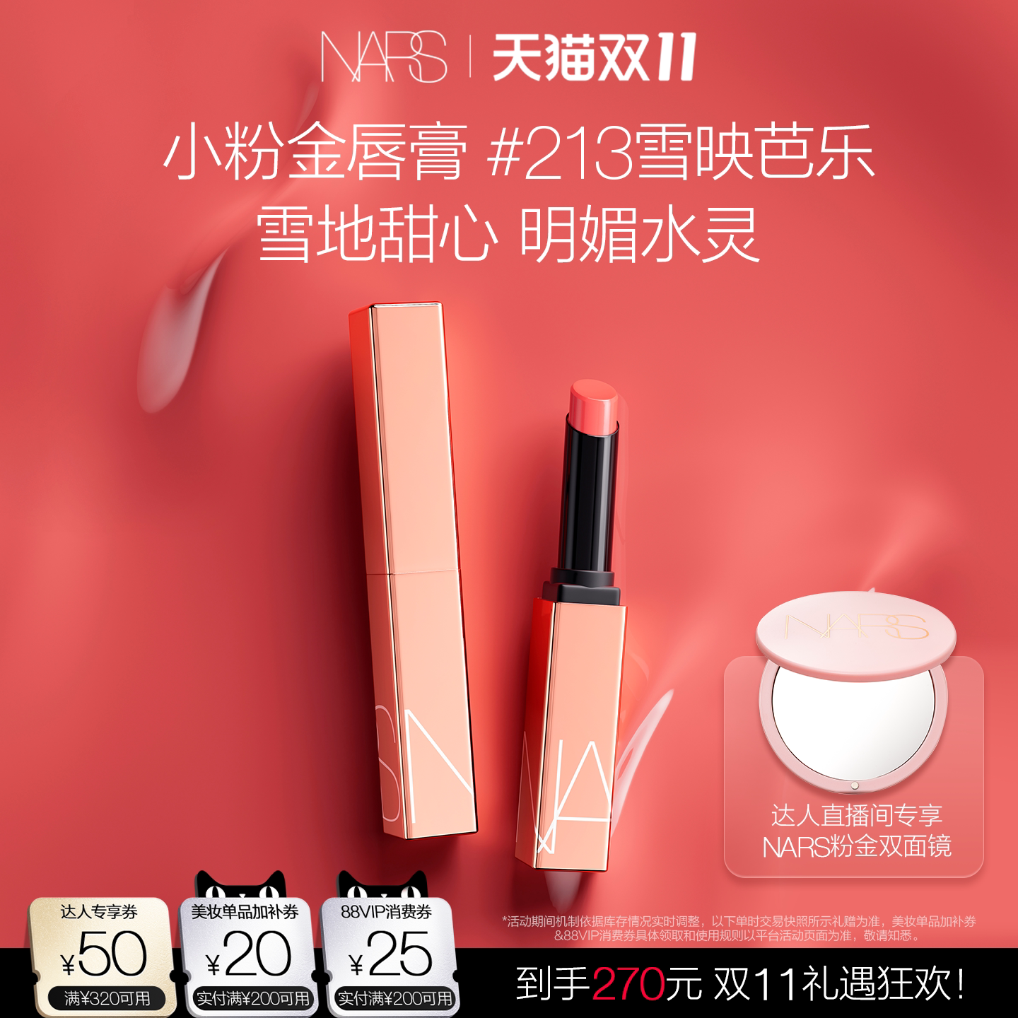 【香菇双11】NARS小粉金唇膏口红滋润水感通透