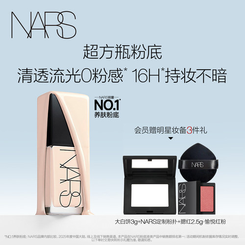 【官方正品】NARS超方瓶粉底 轻薄润贴持妆不卡粉混干皮自然