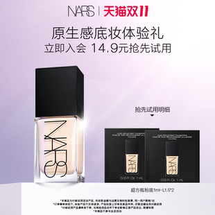 U先试用 1ml NARS L1.5 超方瓶粉底体验装