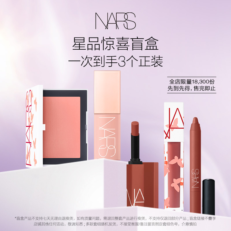 NARS彩妆盲盒眼影随机
