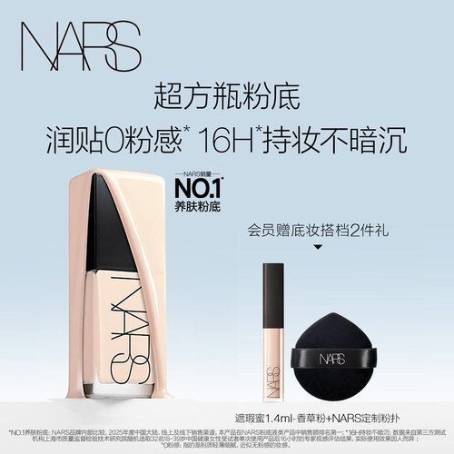 【官方正品】NARS超方瓶粉底轻薄润贴持妆不卡粉混干皮自然
