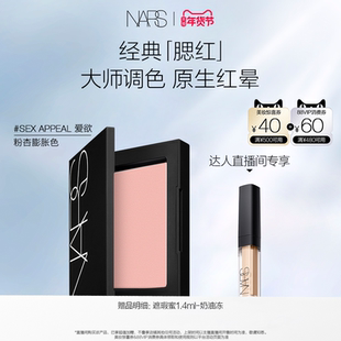 【达人直播间】NARS腮红膨胀色氛围色好气色显嫩修容#爱欲
