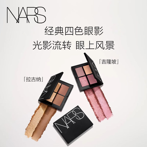 【520礼物】NARS四色眼影盘掌心盘圣保罗绝美温柔清透限定春光浴
