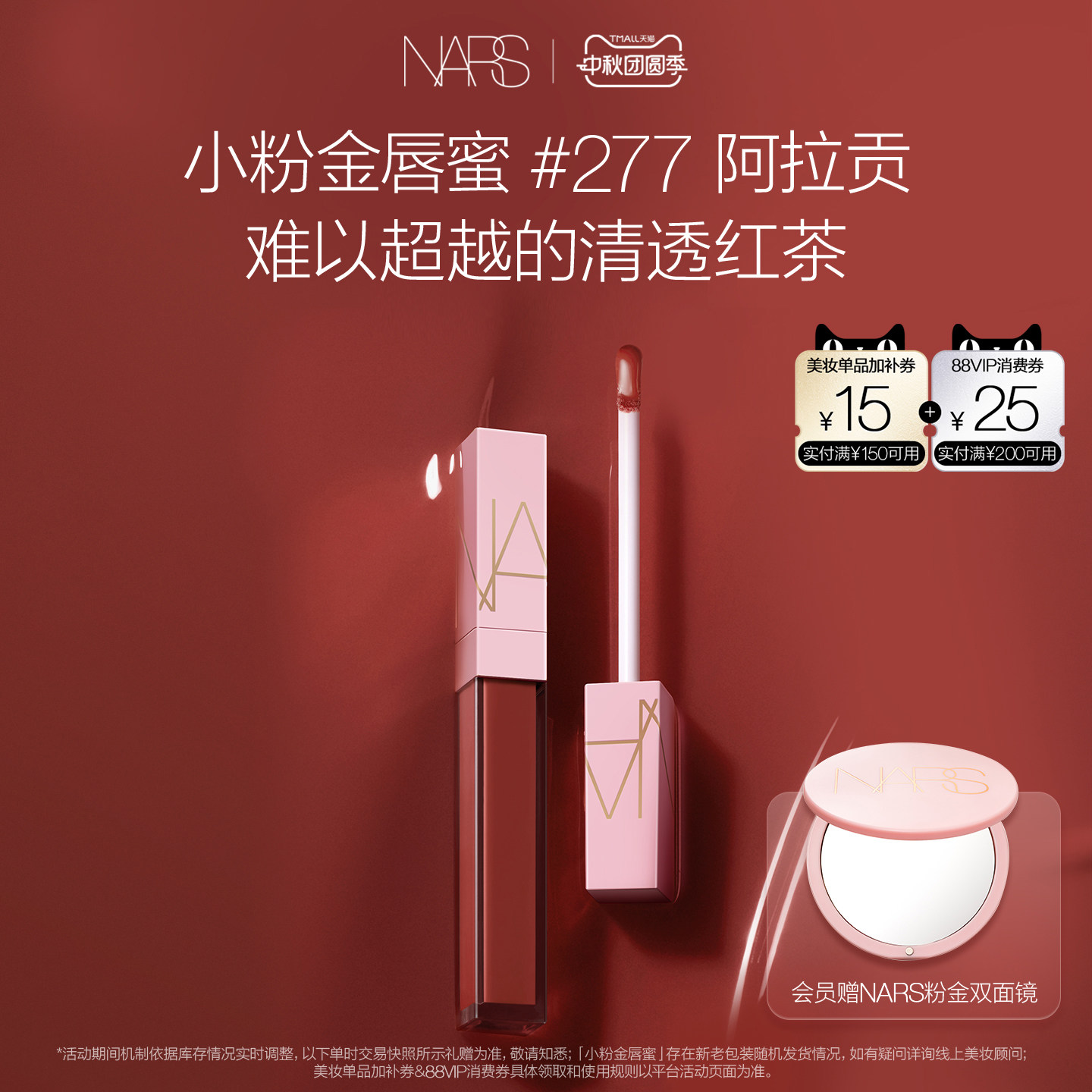 【官方正品】NARS小粉金唇蜜口红唇釉镜面水光#277阿拉贡#288#276图片