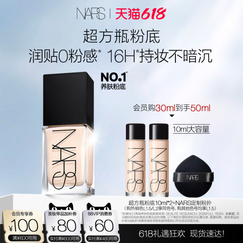 【618立即抢购】NARS超方瓶粉底轻透持妆不卡粉遮瑕不暗沉润贴
