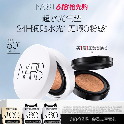 【618抢先购】NARS超水光气垫保湿防晒气垫粉底水润遮瑕干皮持久