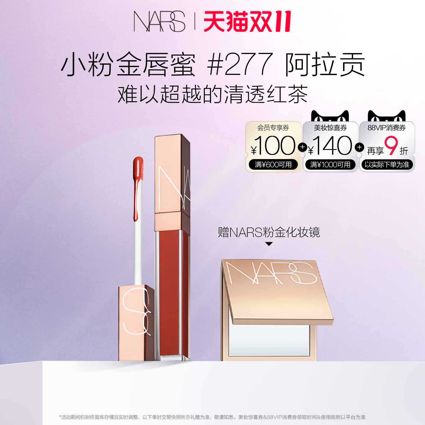 【双11立即抢购】NARS小粉金唇蜜金管唇蜜银河星辰#888切尔西唇釉