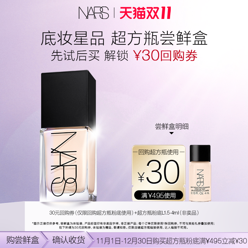 NARS超方瓶粉底养肤持妆