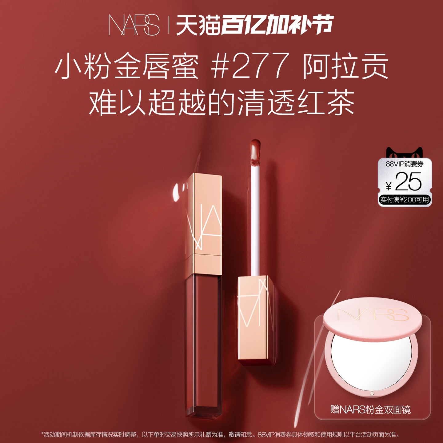 【官方正品】NARS小粉金唇蜜水光滋润不沾杯#277阿拉贡红茶#888