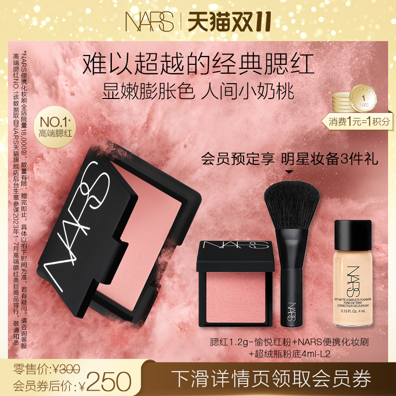 【双11领券预定】NARS腮红SEXAPPEAL牛奶蜜桃粉奶杏蜜橘愉悦红粉