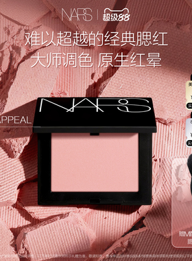 【官方正品】NARS腮红膨胀氛围色好气色显白显嫩修容#爱欲慢热
