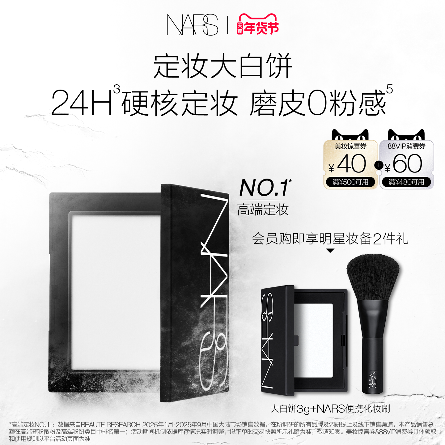 【年货节礼遇】NARS定妆大白饼粉饼蜜粉不卡粉细腻持久轻透,彩妆/香水/美妆工具,蜜粉/散粉,淘宝优惠券,粉丝福利购,淘宝优惠卷