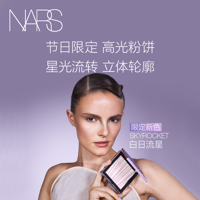 NARS流光美肌高光粉饼提亮修容