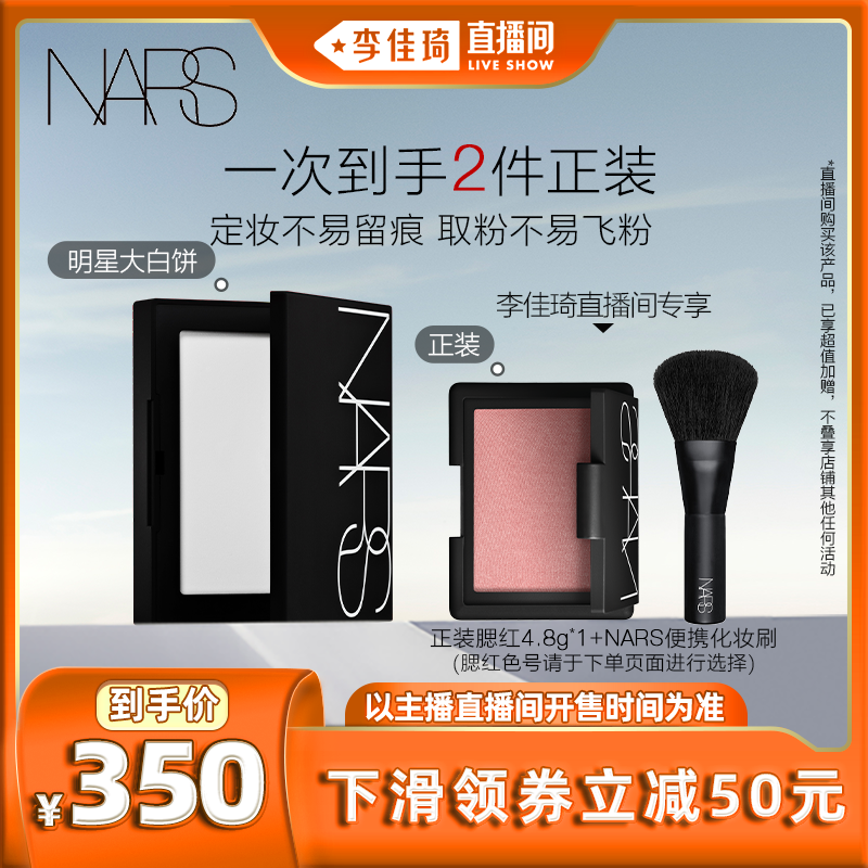 【李佳琦直播间】NARS定妆大白饼细腻控油散粉