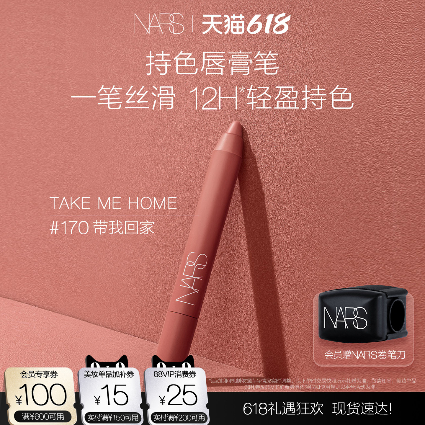 【618立即抢购】NARS传奇唇膏笔哑光口红显白 持久锁色防水不沾杯