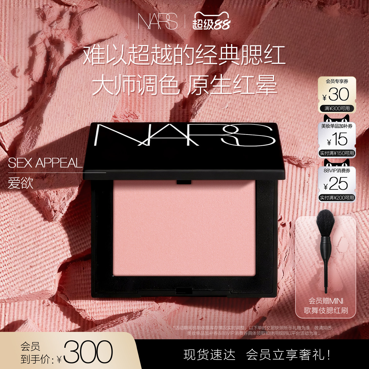【官方正品】NARS腮红膨胀氛围色好气色显白显嫩修容#ORGASM#慢热图片
