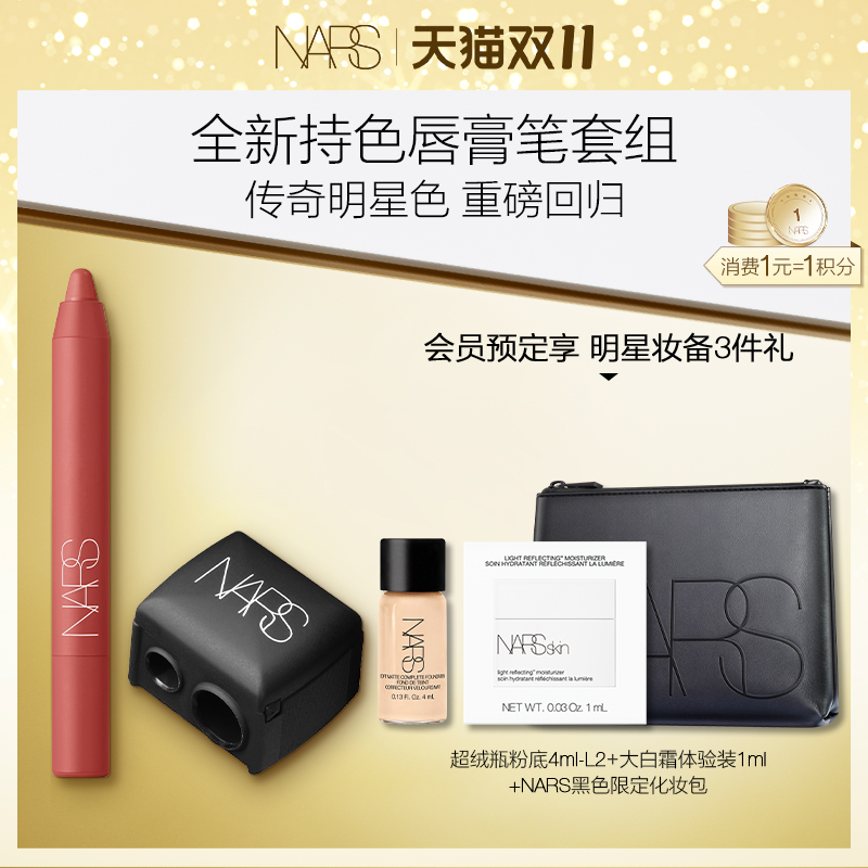 【双11抢先预定】NARS传奇唇膏笔卷笔刀套组持久锁色哑光口红显白