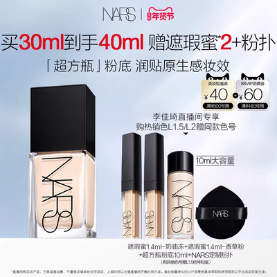 【李佳琦家装潮电暖冬季】NARS超方瓶流光美肌粉底液养肤持妆
