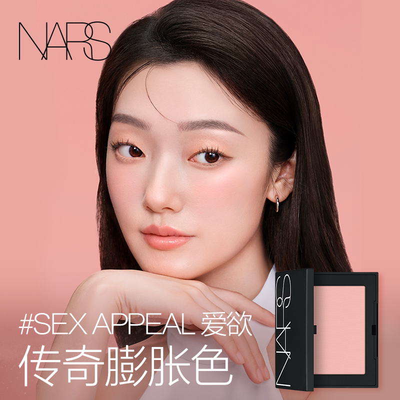 【情人节礼物】NARS腮红膨胀色氛围色好气色显嫩修容#爱欲#幻梦