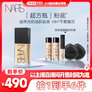 李佳琦爆品节20点现货开售 NARS「超方瓶」粉底润肤持色不暗沉