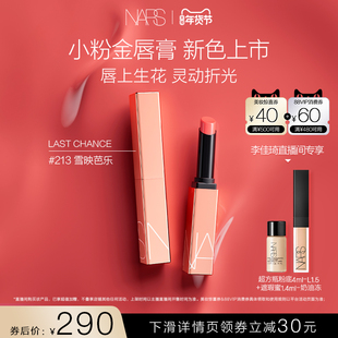 【李佳琦家装潮电暖冬季】NARS小粉金唇膏口红#277阿拉贡水光玫瑰