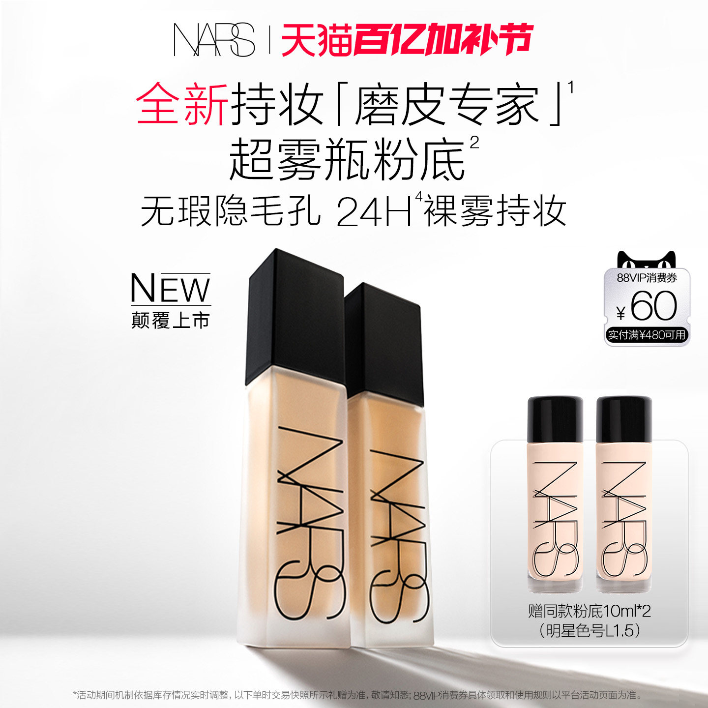 【官方正品】NARS 超雾瓶粉底 持妆控油油皮柔雾遮瑕自然服帖